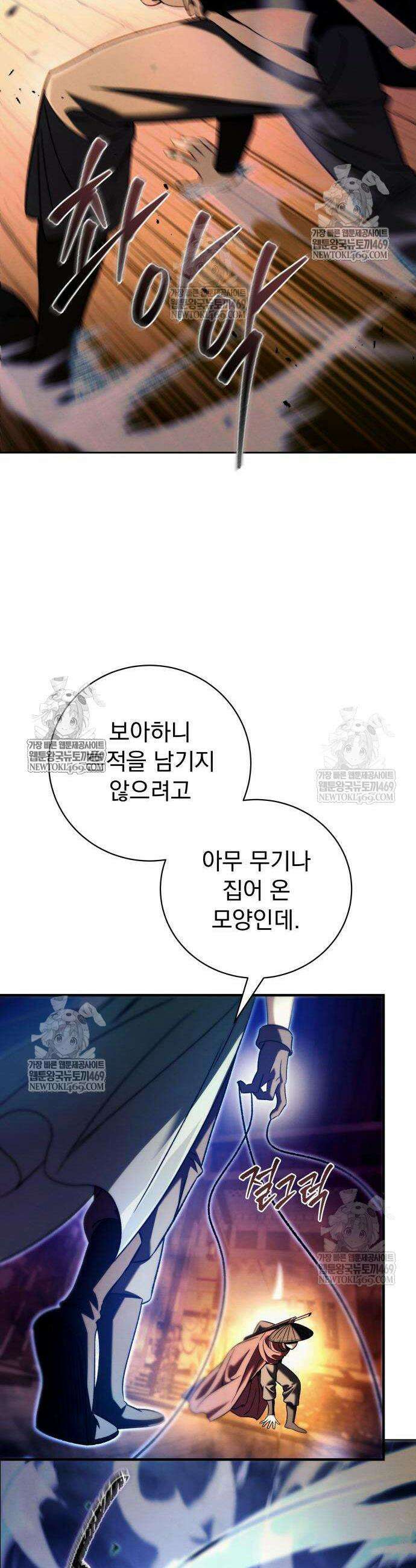 사천패왕 8화 8