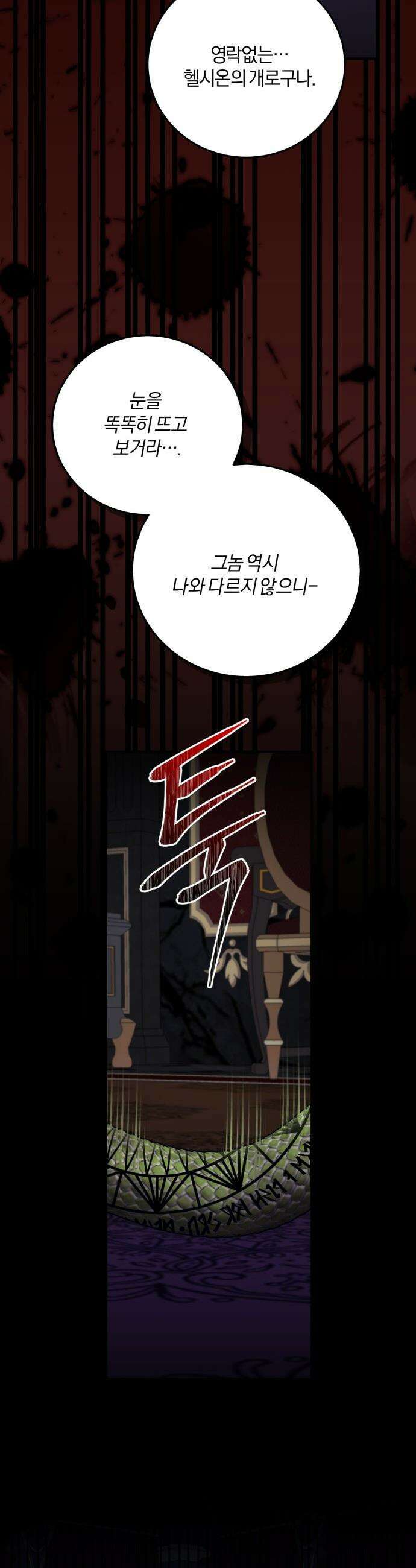 악녀는 조용히 살고싶을 뿐인데! - 67화 3