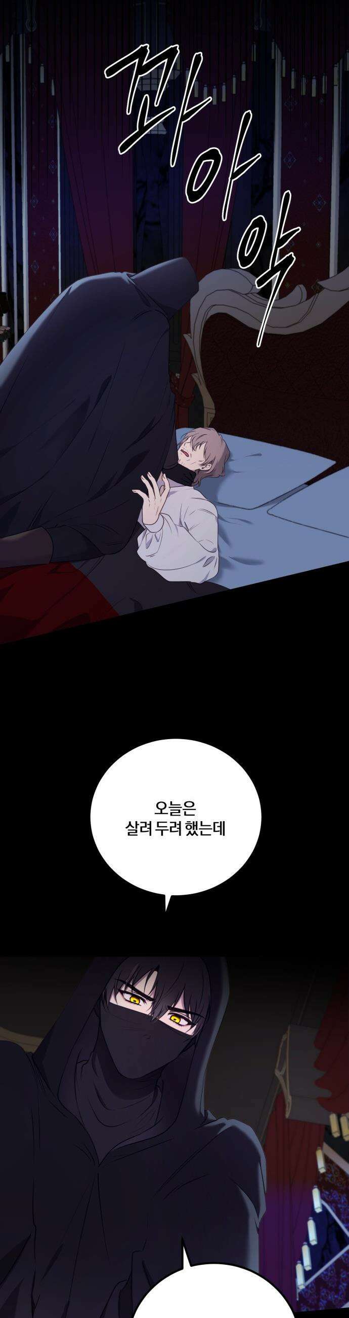 악녀는 조용히 살고싶을 뿐인데! - 67화 4