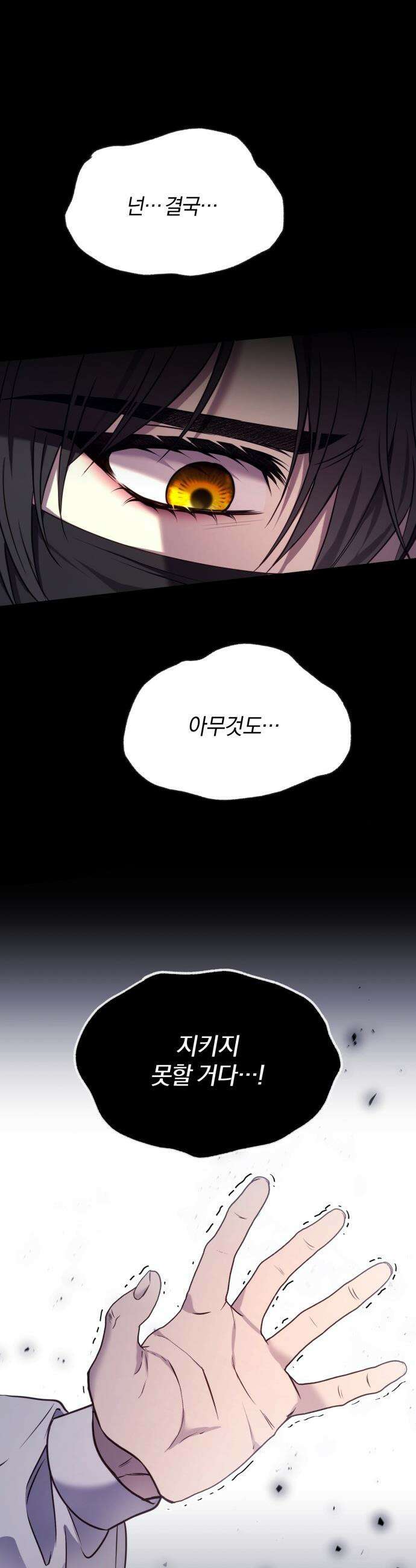 악녀는 조용히 살고싶을 뿐인데! - 67화 6