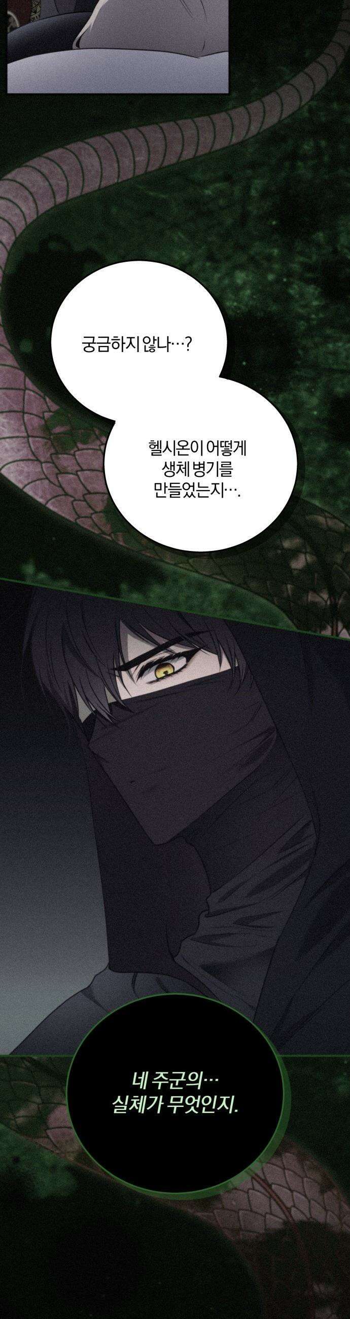 악녀는 조용히 살고싶을 뿐인데! - 67화 13