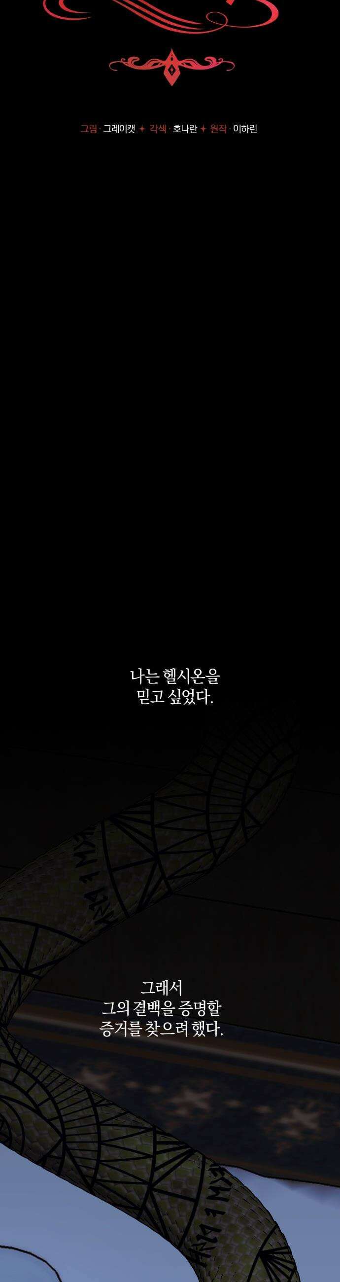 악녀는 조용히 살고싶을 뿐인데! - 67화 17