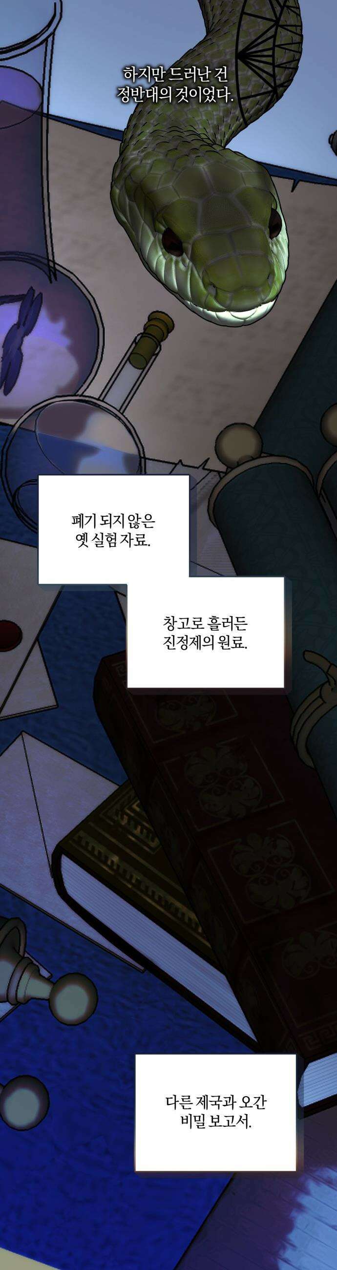 악녀는 조용히 살고싶을 뿐인데! - 67화 18