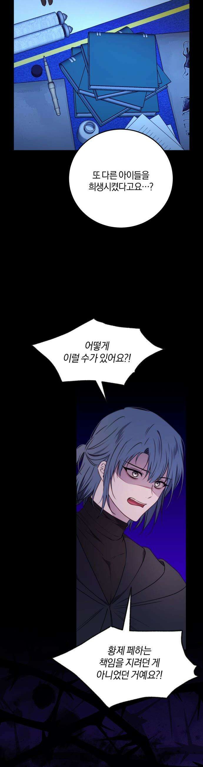 악녀는 조용히 살고싶을 뿐인데! - 67화 21