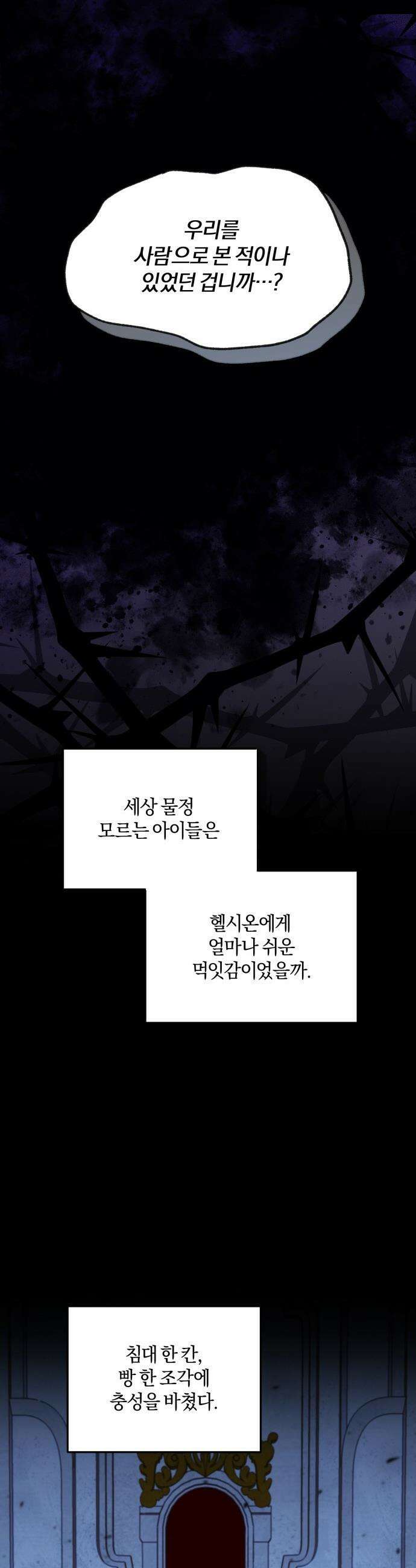악녀는 조용히 살고싶을 뿐인데! - 67화 22