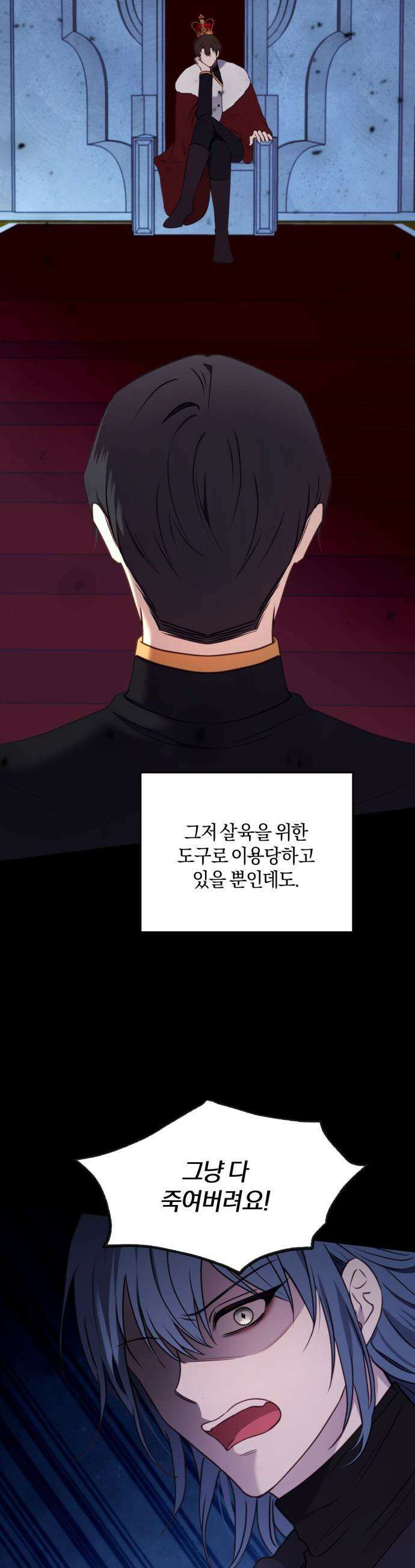 악녀는 조용히 살고싶을 뿐인데! - 67화 23