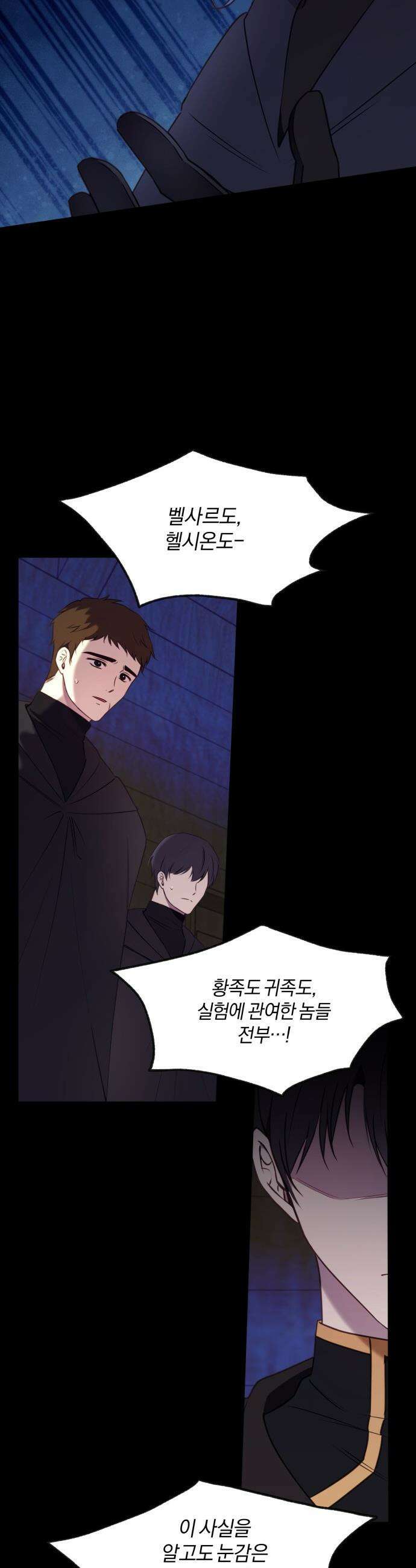악녀는 조용히 살고싶을 뿐인데! - 67화 24