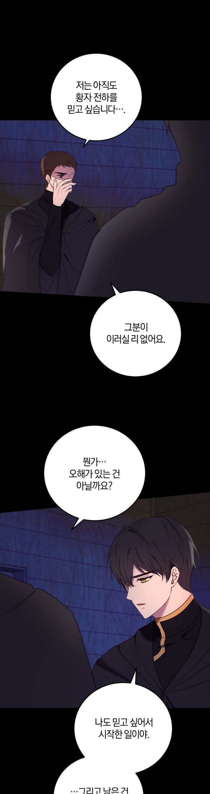 악녀는 조용히 살고싶을 뿐인데! - 67화 28