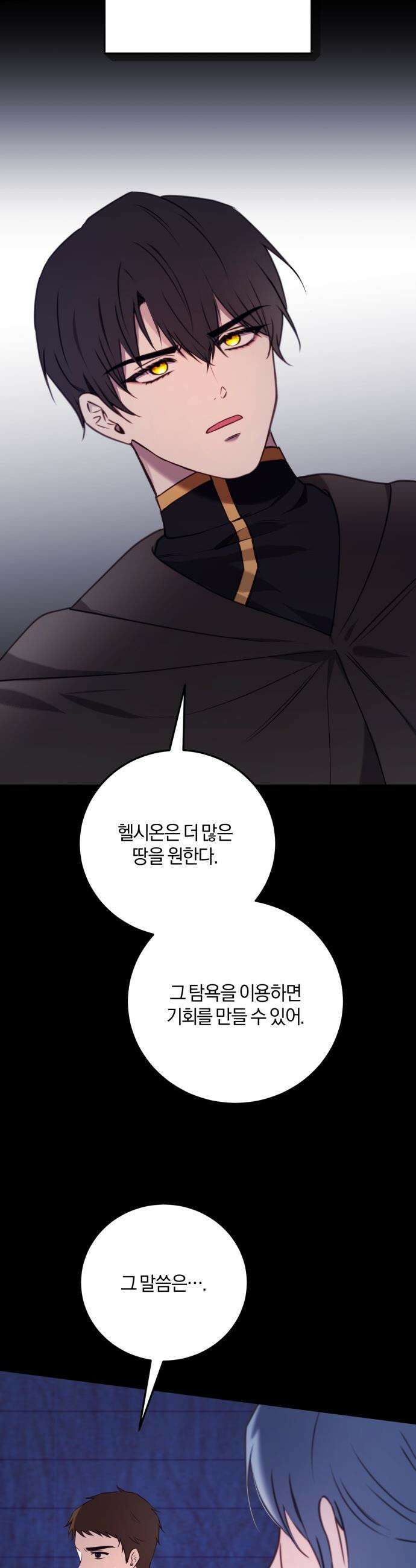 악녀는 조용히 살고싶을 뿐인데! - 67화 30