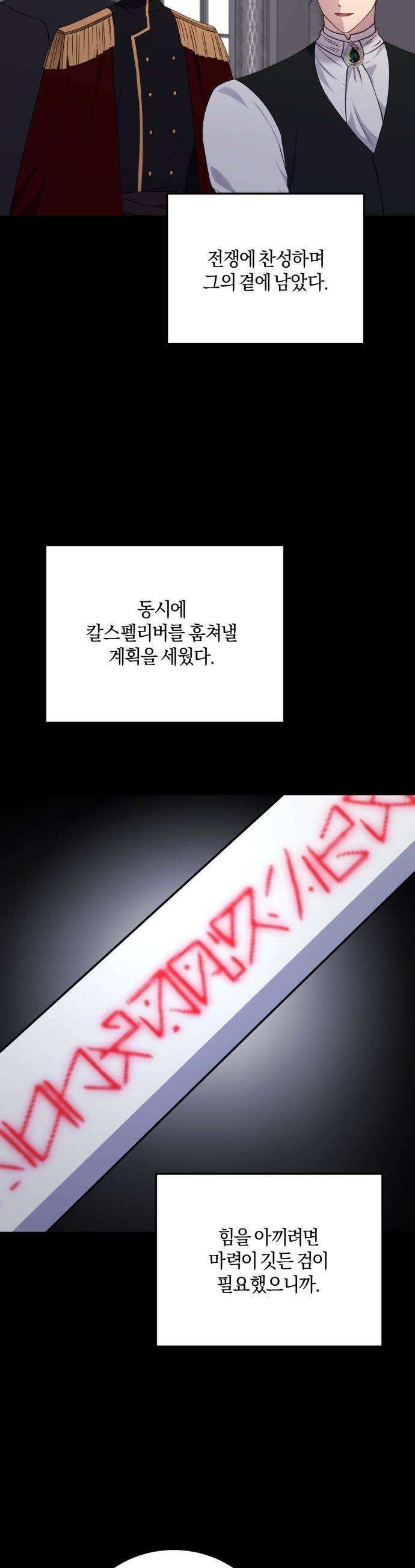 악녀는 조용히 살고싶을 뿐인데! - 67화 33