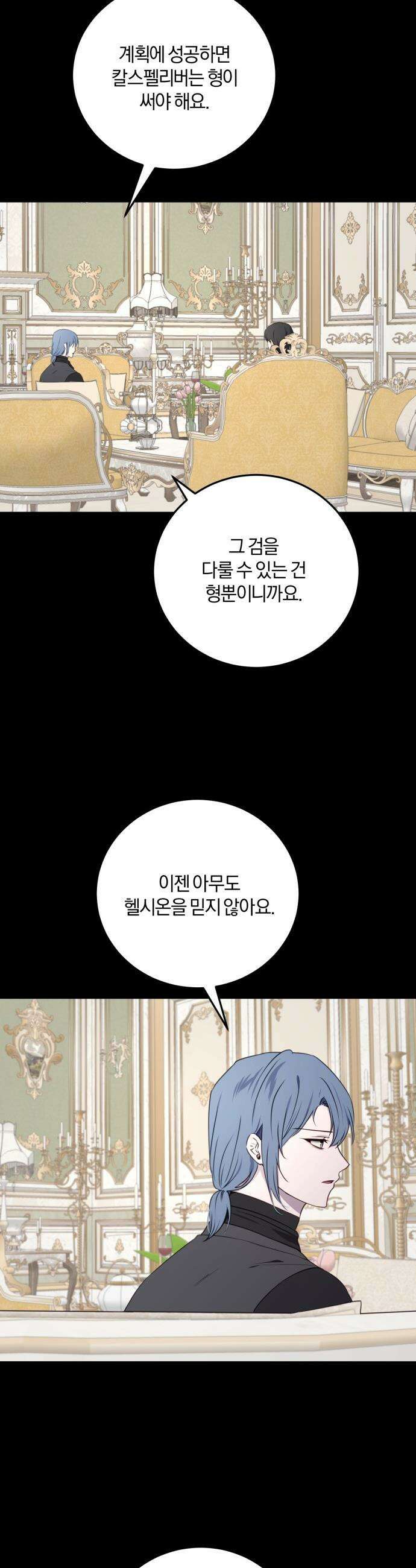 악녀는 조용히 살고싶을 뿐인데! - 67화 34