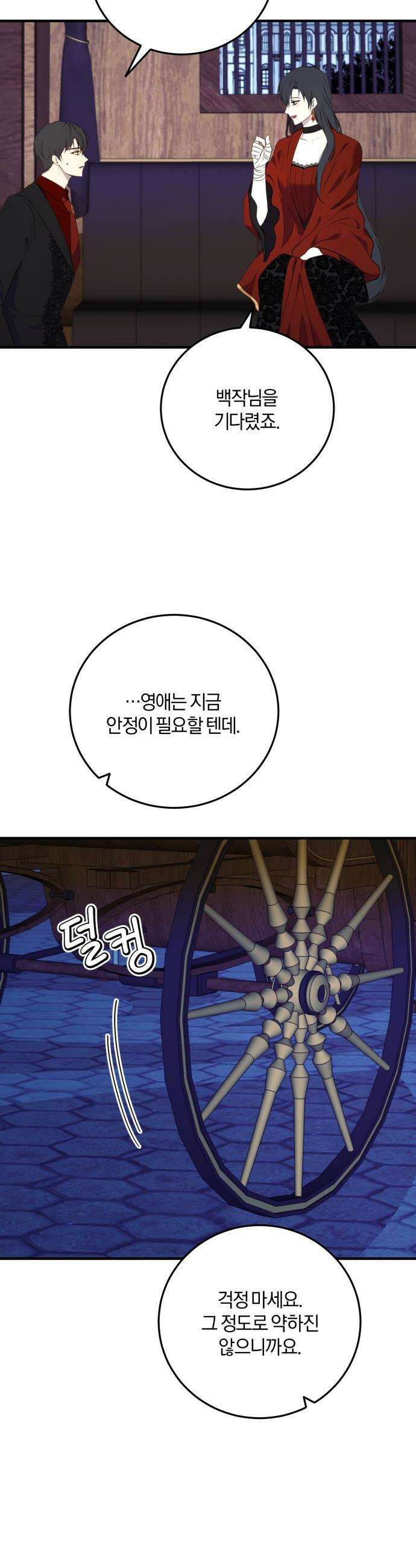 악녀는 조용히 살고싶을 뿐인데! - 67화 40