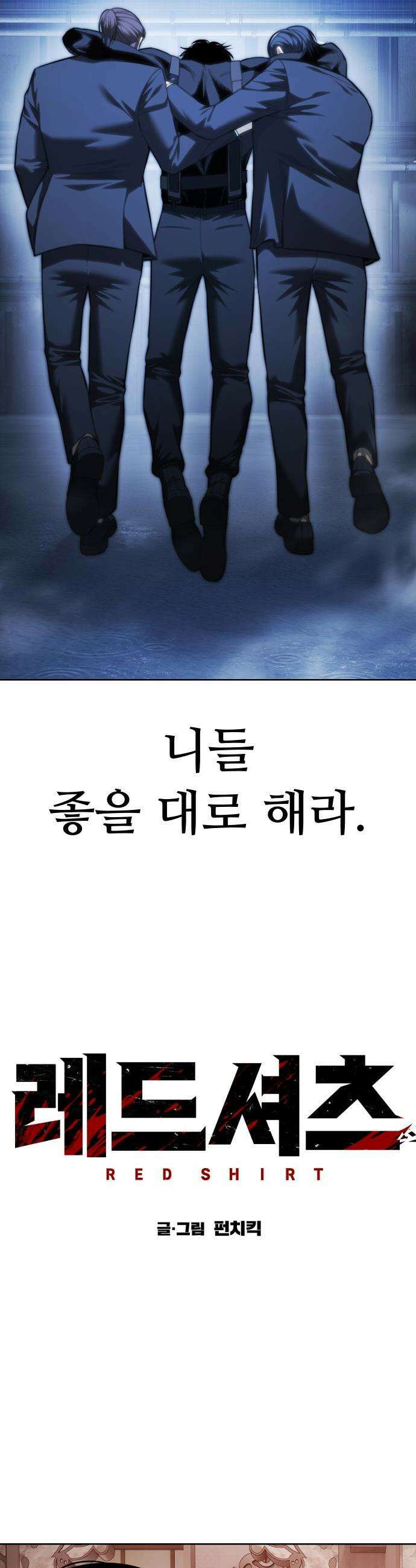 레드셔츠 - 37화 8