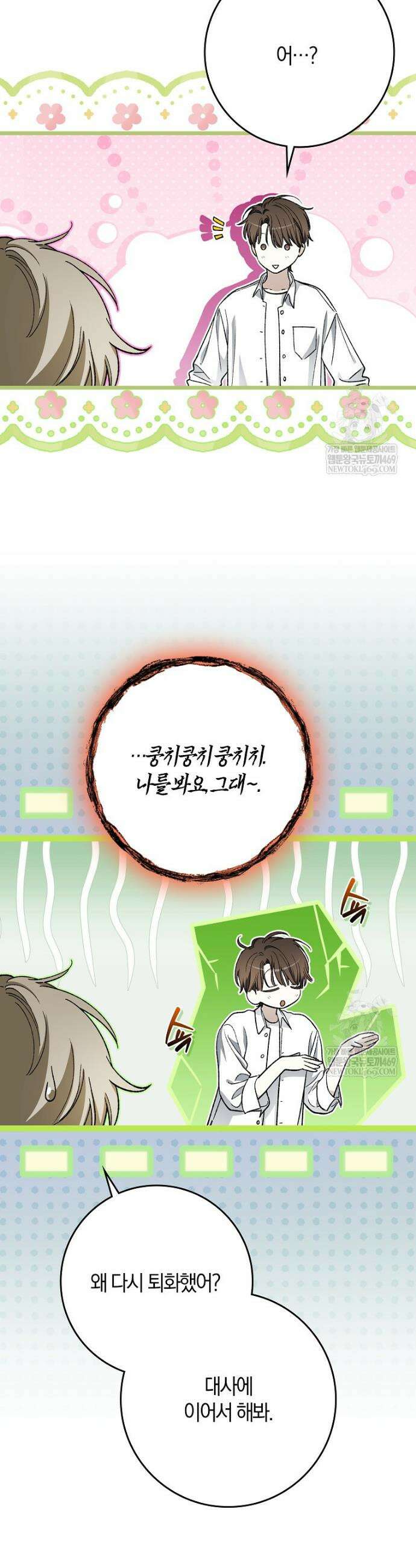 신인인데 천만배우 72화 3
