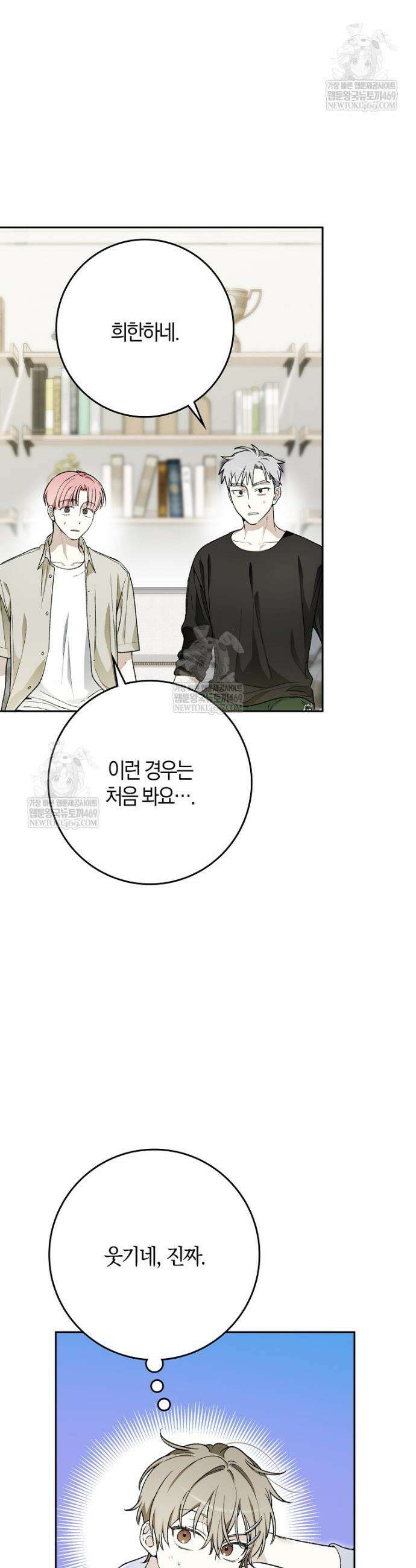 신인인데 천만배우 72화 4