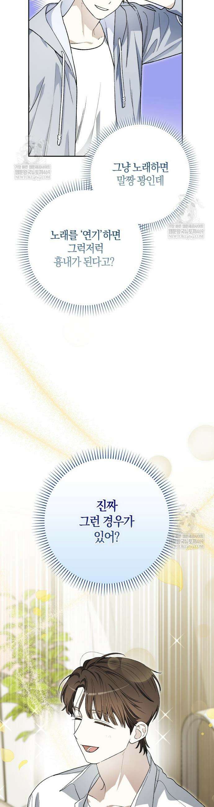 신인인데 천만배우 72화 5