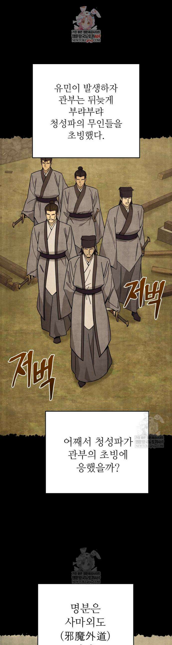 신마의선 60화 1