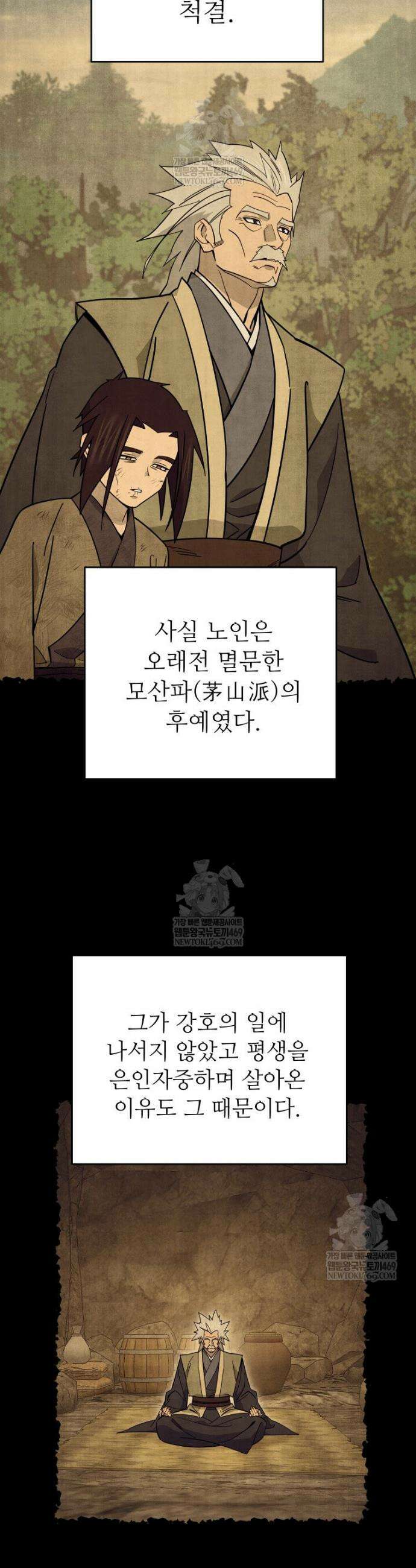 신마의선 60화 2