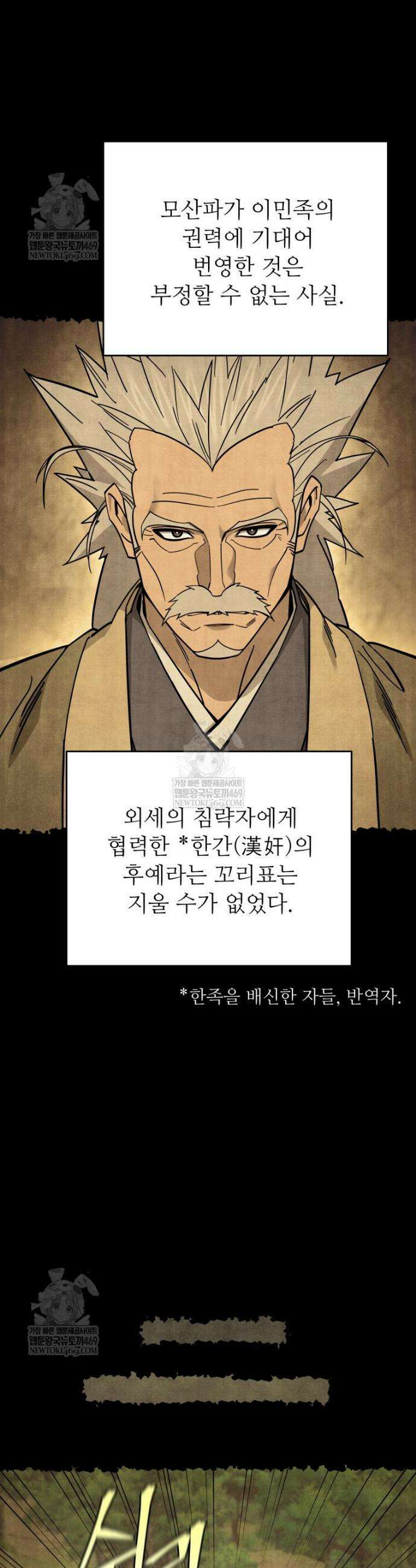 신마의선 60화 3
