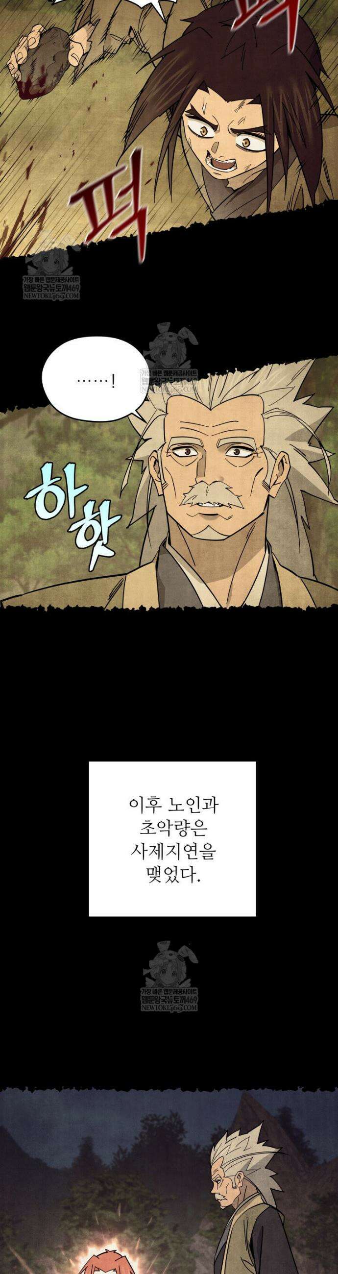 신마의선 60화 6