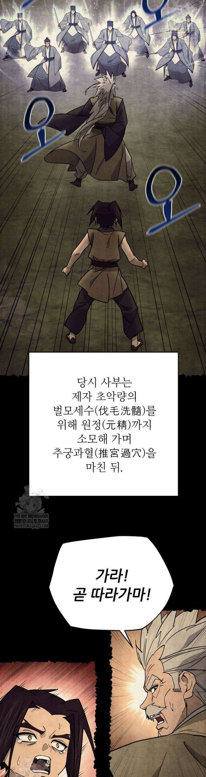 신마의선 60화 8