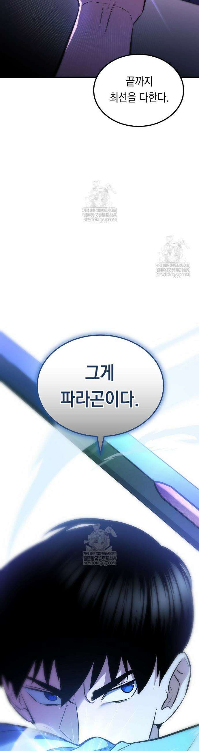 영웅, 회귀하다 137화 8