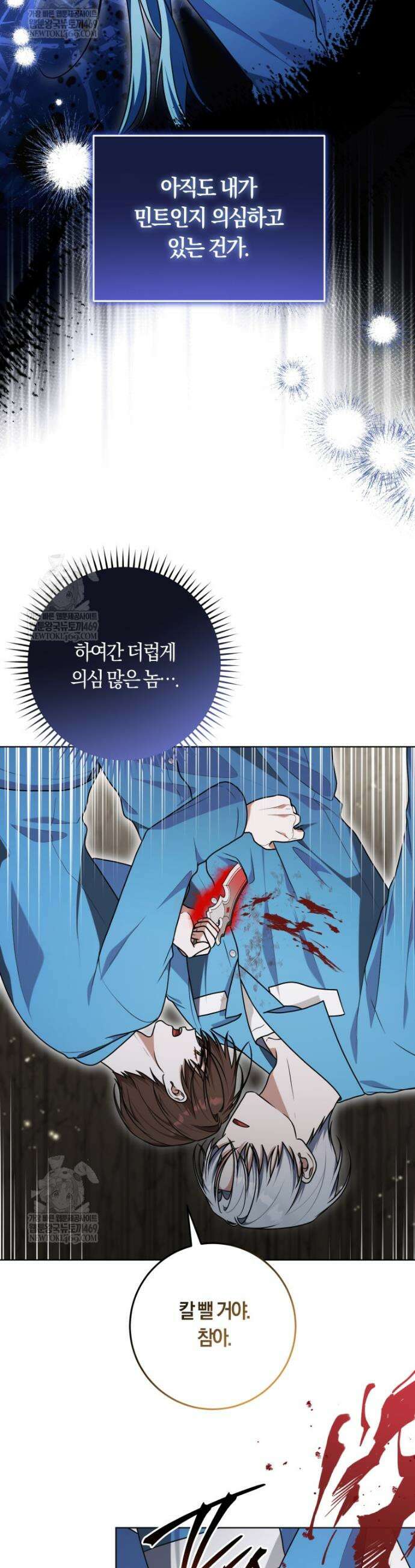 피폐물 감방의 고인물이 되었다 46화 16