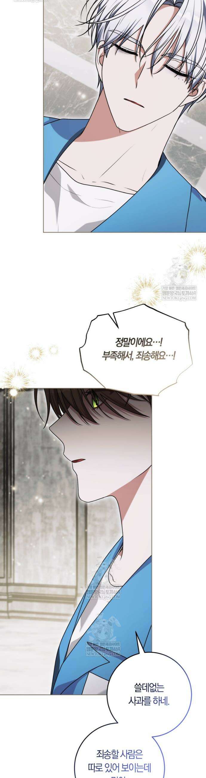 피폐물 감방의 고인물이 되었다 46화 30