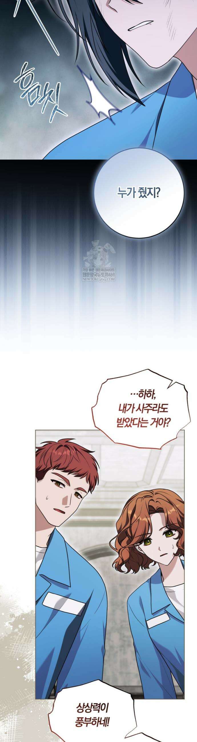 피폐물 감방의 고인물이 되었다 46화 36