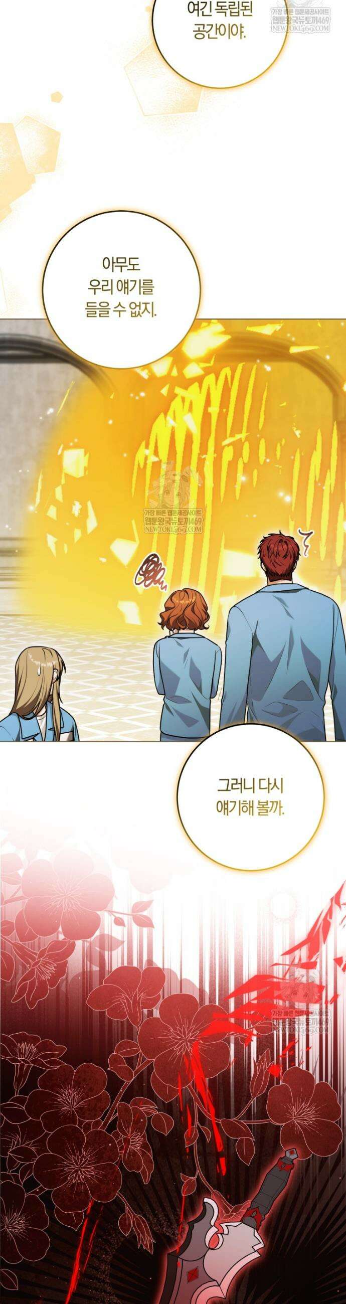 피폐물 감방의 고인물이 되었다 46화 40
