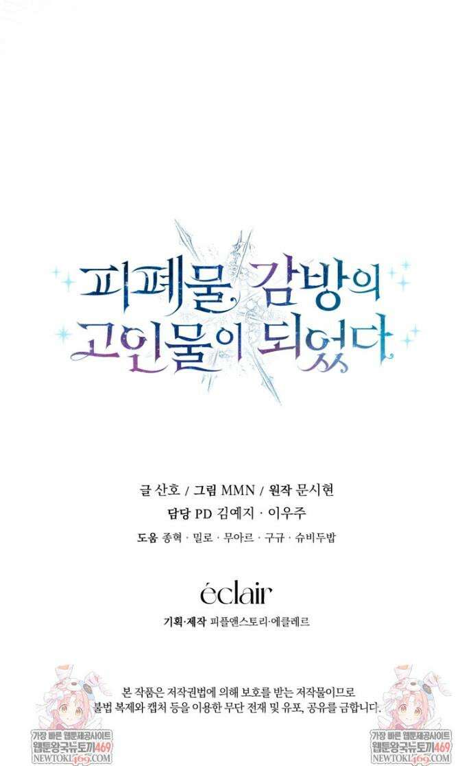 피폐물 감방의 고인물이 되었다 46화 44