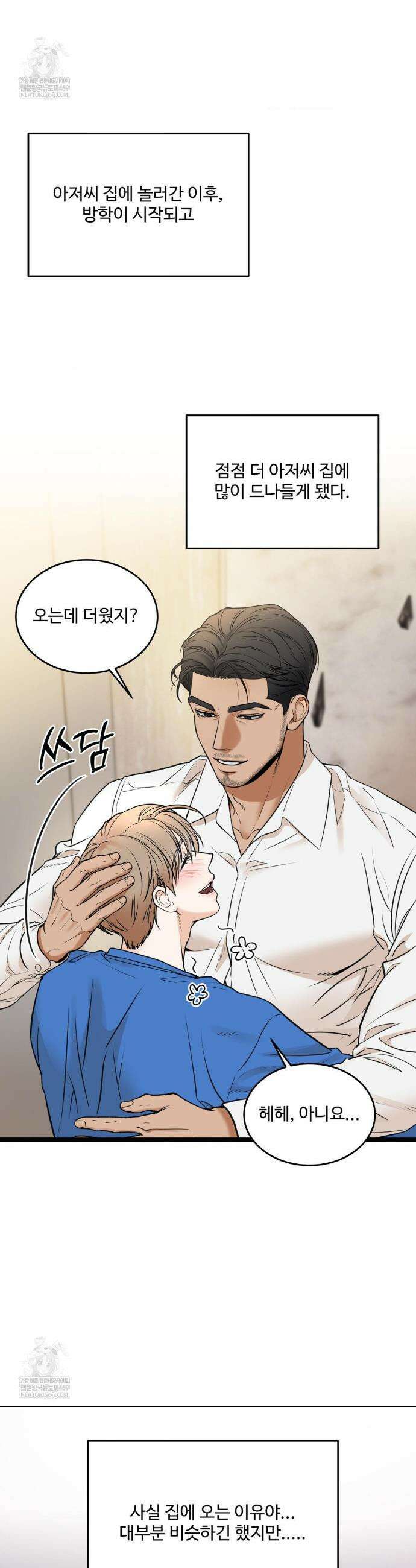 마이 새디스틱 마스터 32화(2부 1화) 4