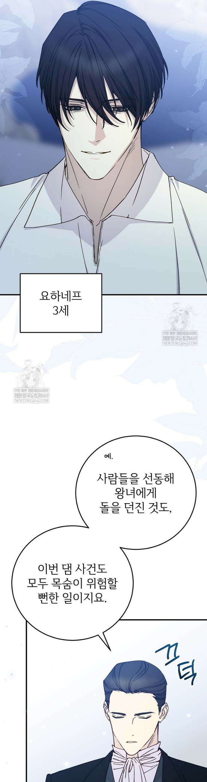 능력 있는 시녀님 110화 3