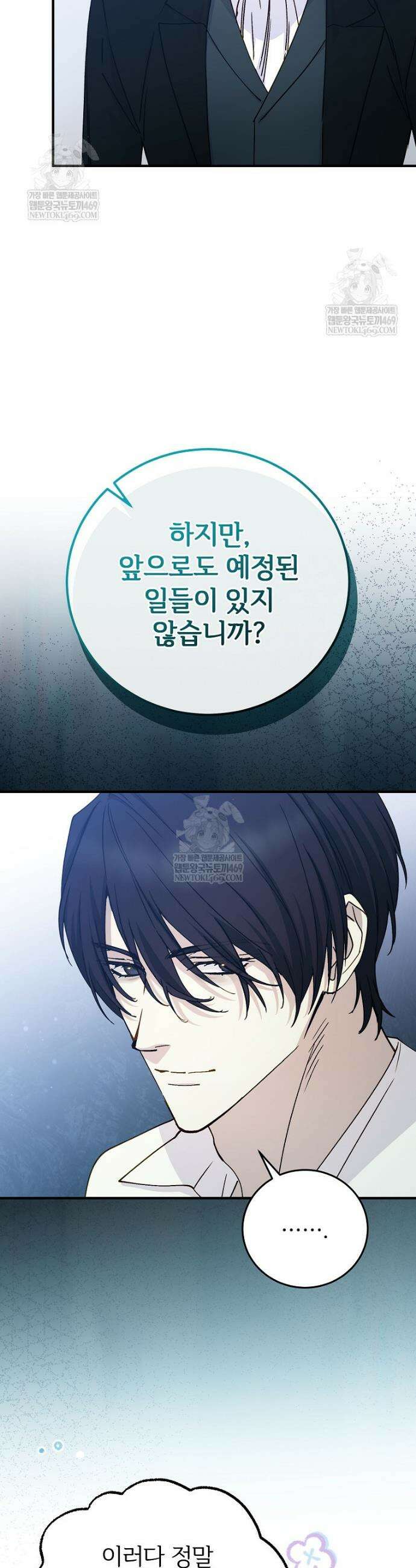 능력 있는 시녀님 110화 4