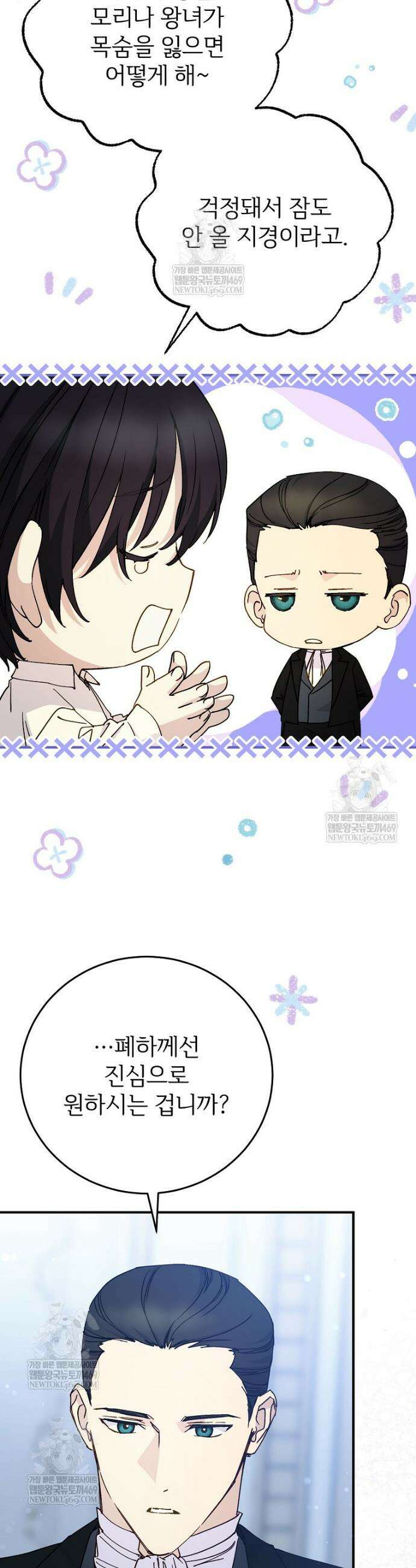 능력 있는 시녀님 110화 5