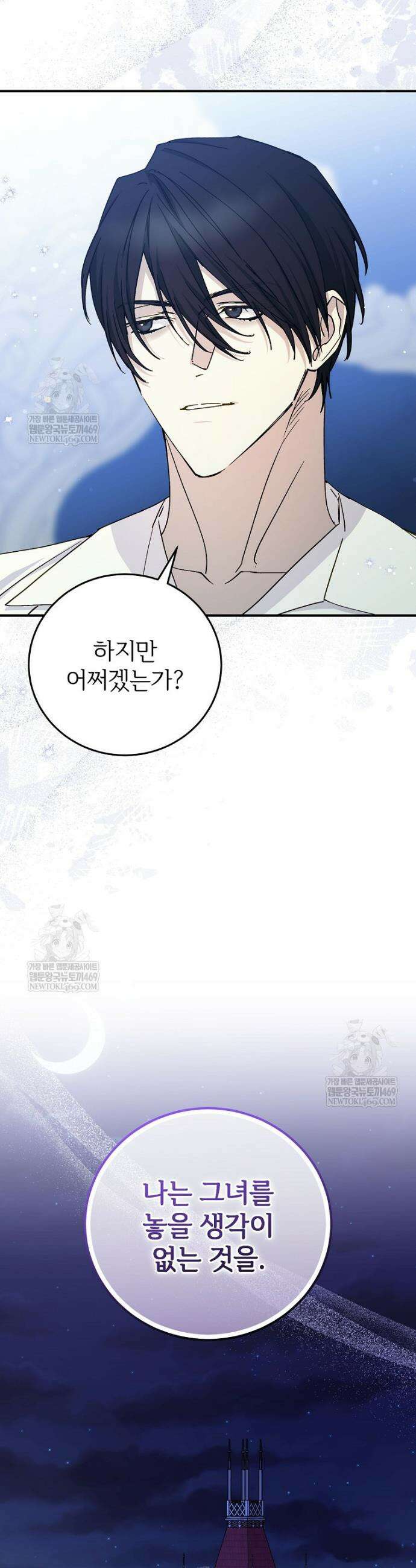 능력 있는 시녀님 110화 7