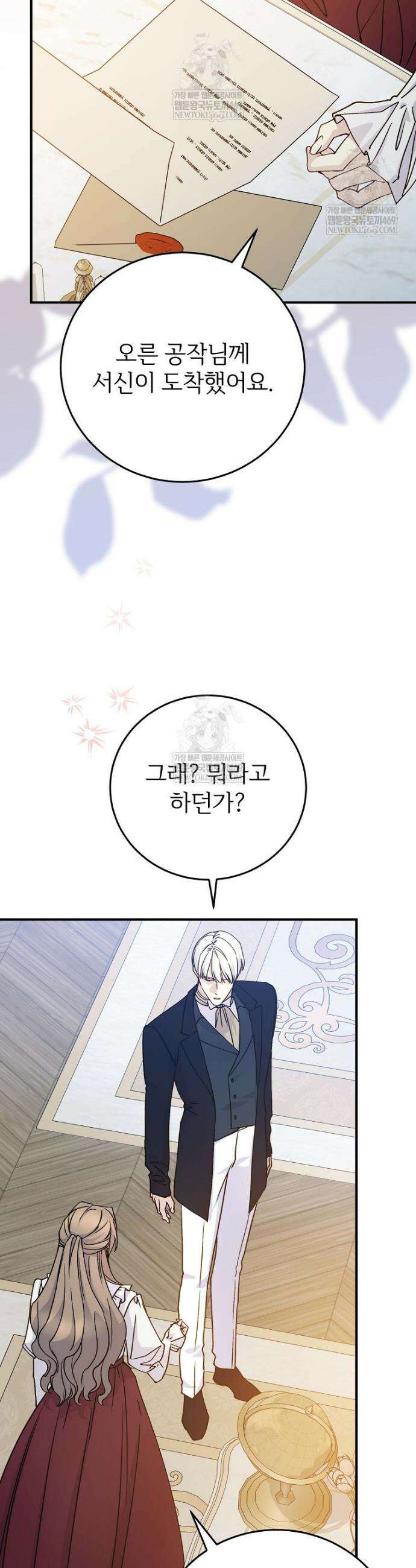 능력 있는 시녀님 110화 10