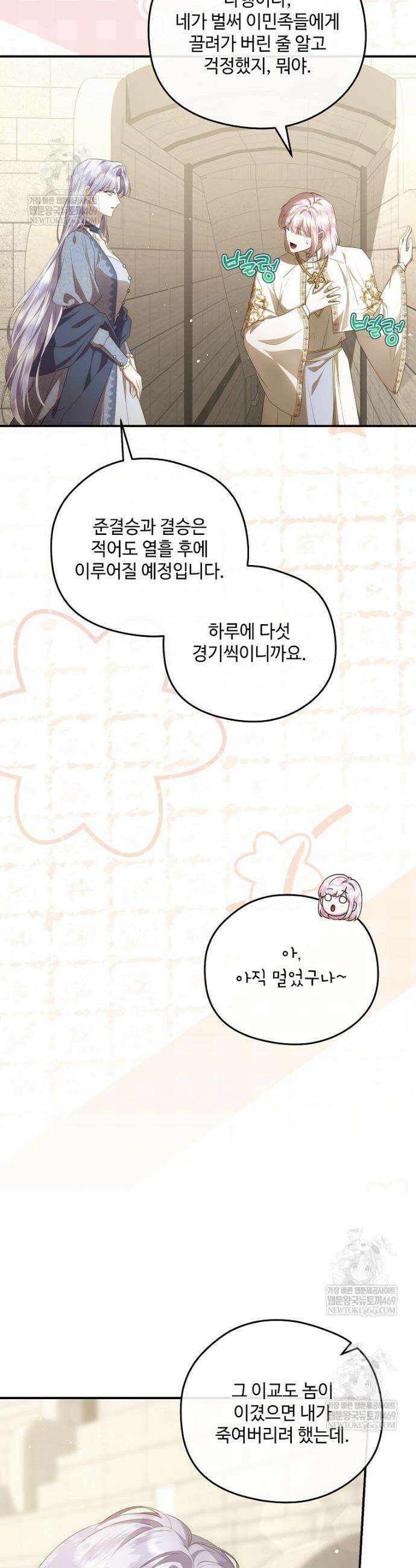 후원에 핀 제비꽃 86화 4