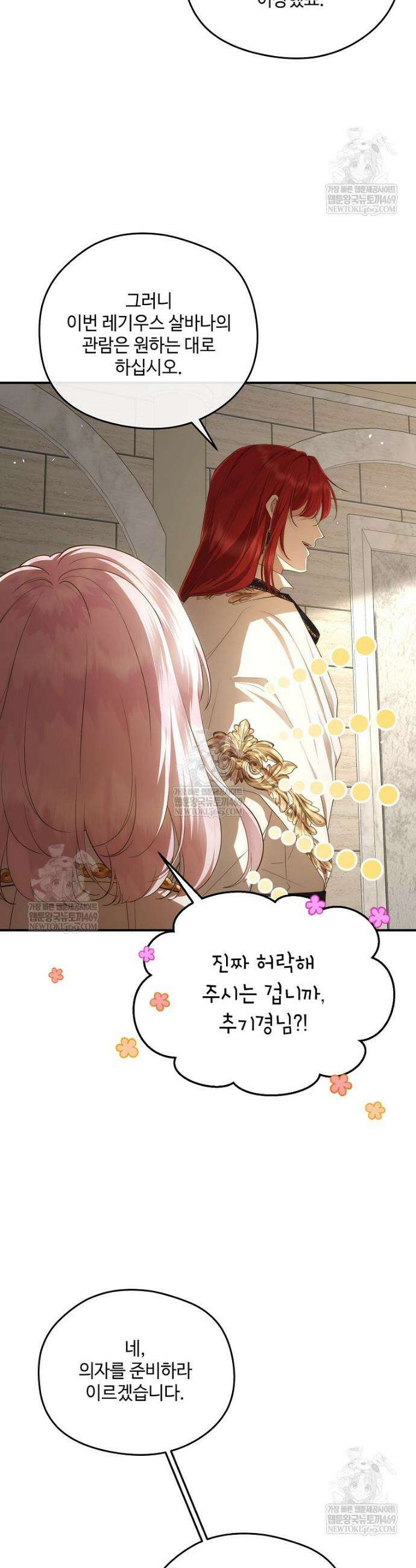 후원에 핀 제비꽃 86화 12