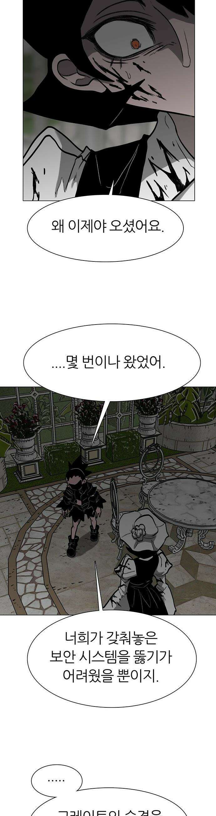 그레이마크 - 72화 3