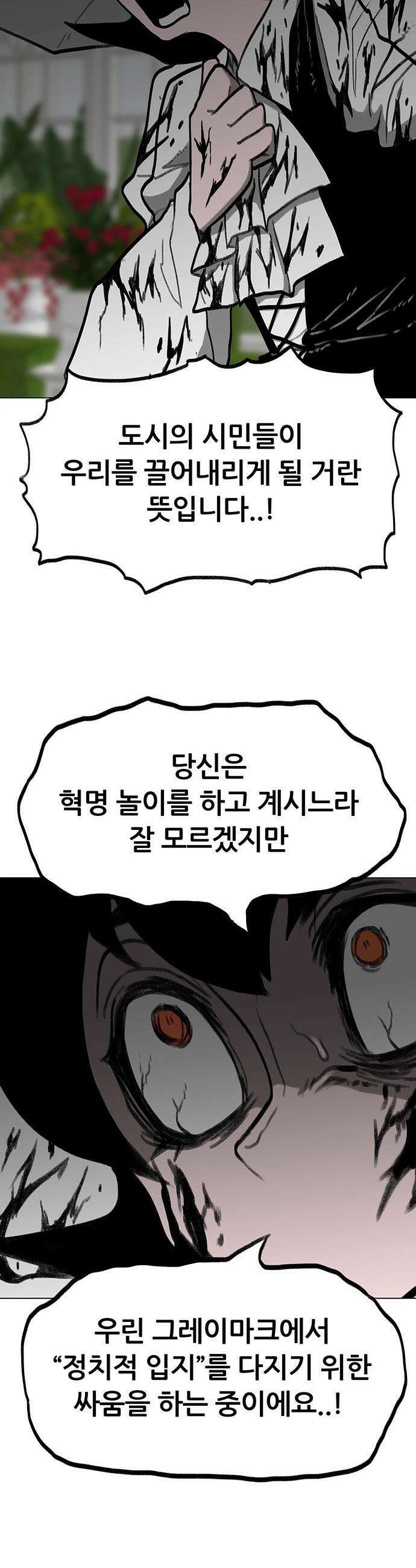 그레이마크 - 72화 15