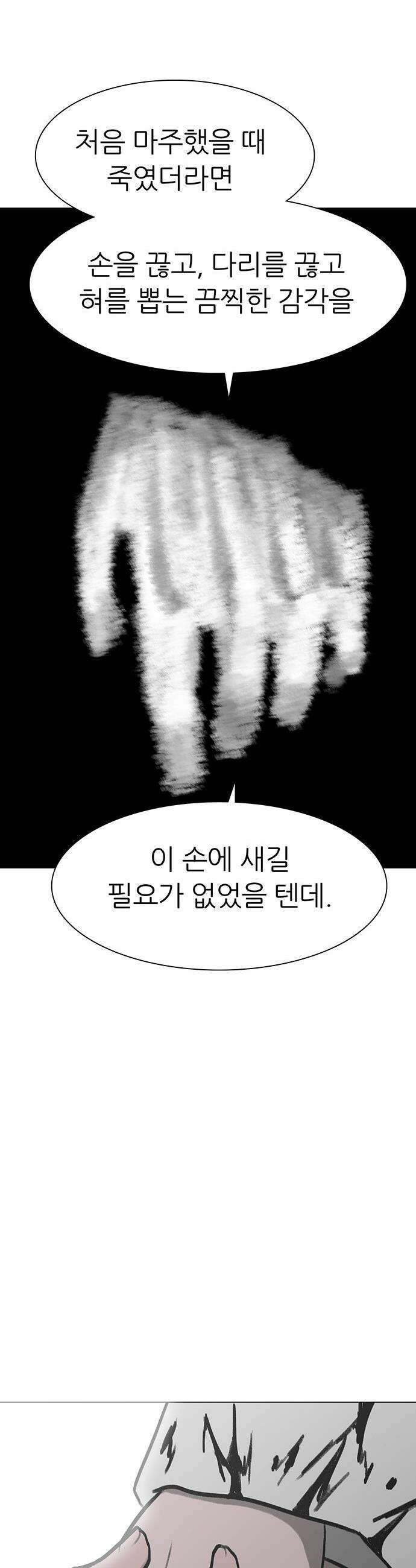 그레이마크 - 72화 27