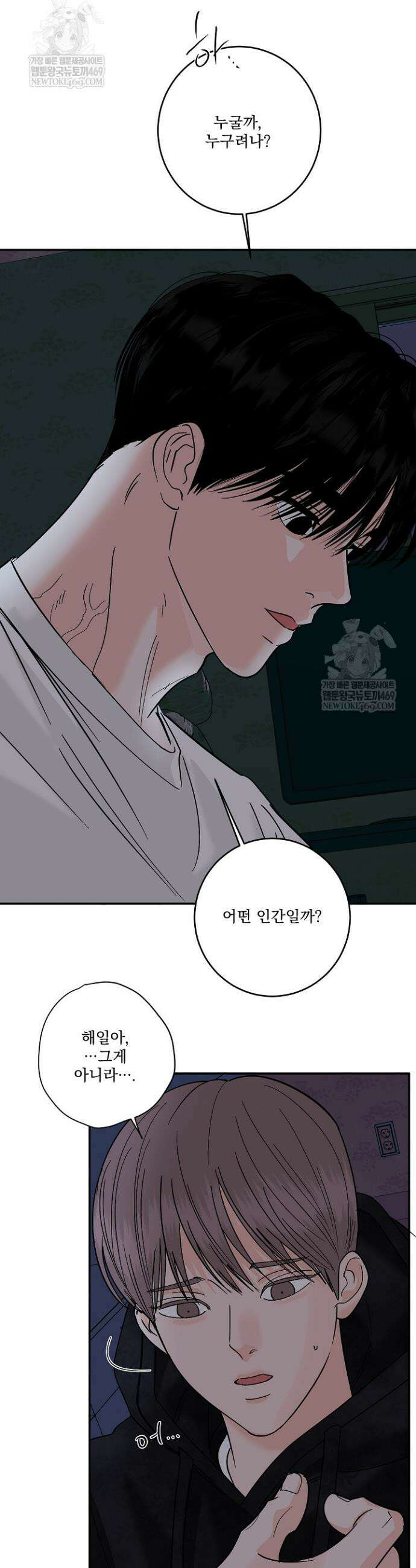 사건명 해일: 범고래 사냥법 48화 5