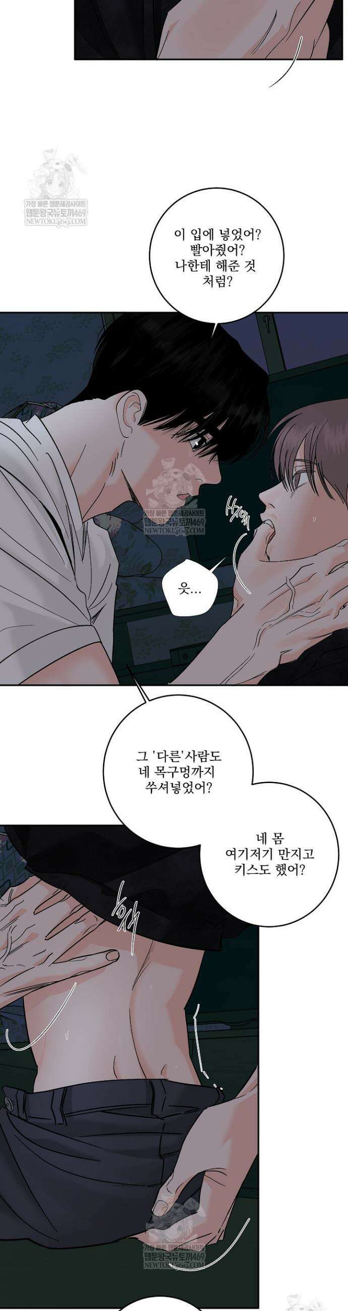 사건명 해일: 범고래 사냥법 48화 6