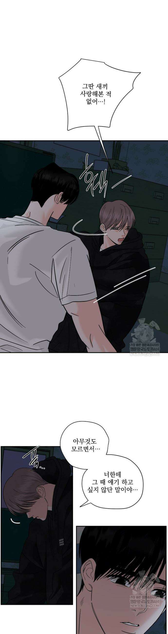 사건명 해일: 범고래 사냥법 48화 8