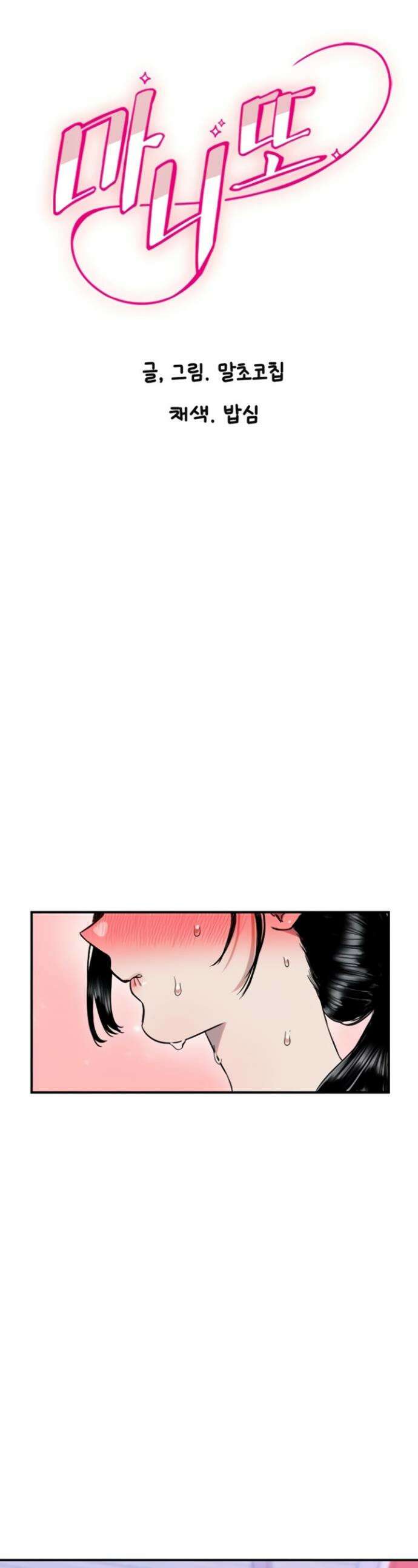 마니또 70화 1