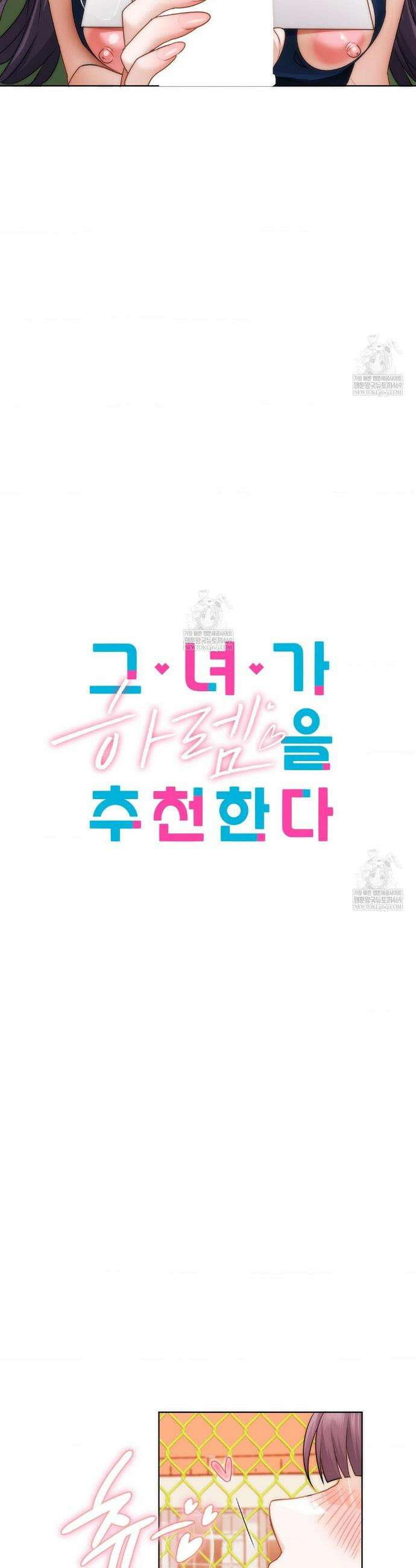 그녀가 하렘을 추천한다 40화 6