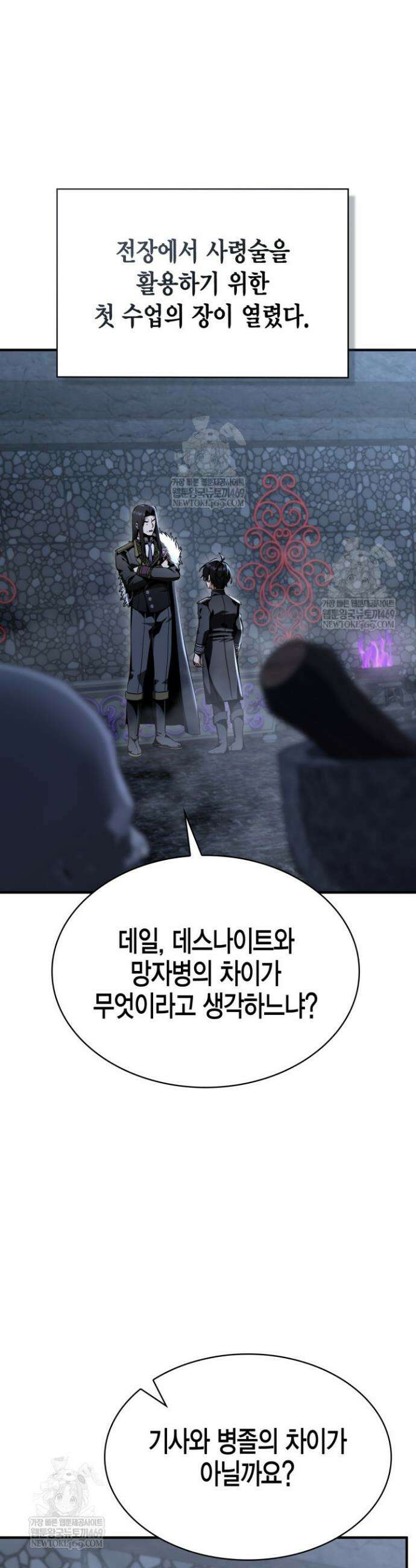 공작가의 역대급 신동 31화 2