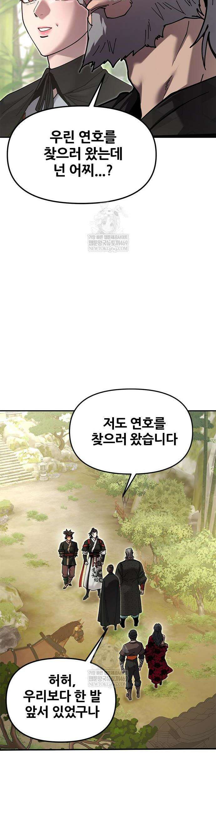 태존비록 31화 2