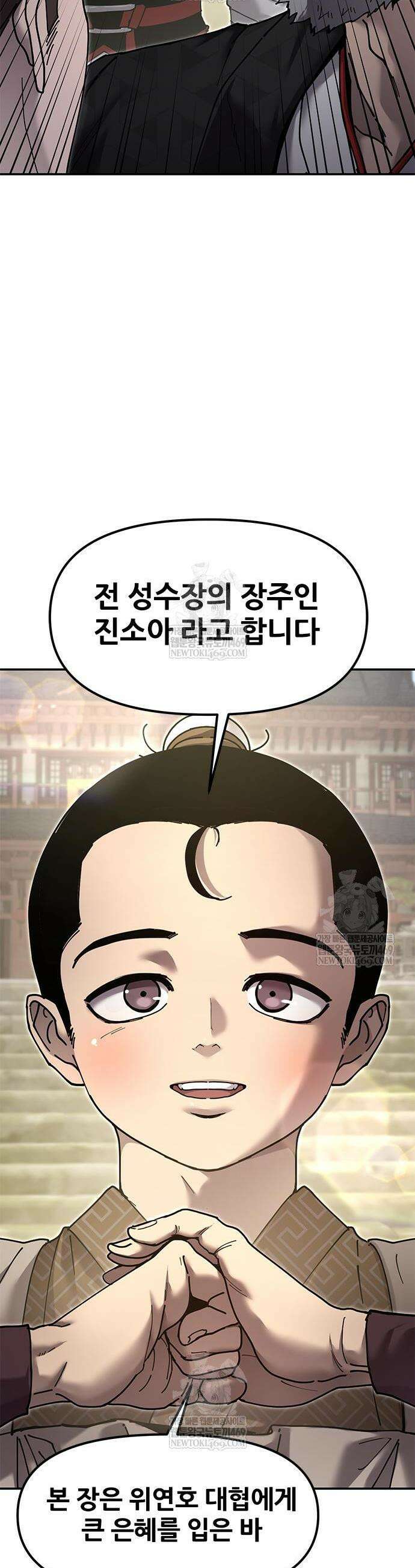 태존비록 31화 6